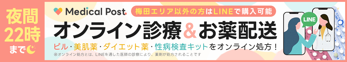 メディカルポストのバナー