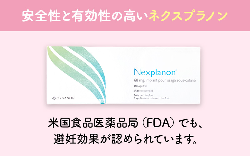 椿レディースクリニック梅田駅前ではネクスプラノンを採用