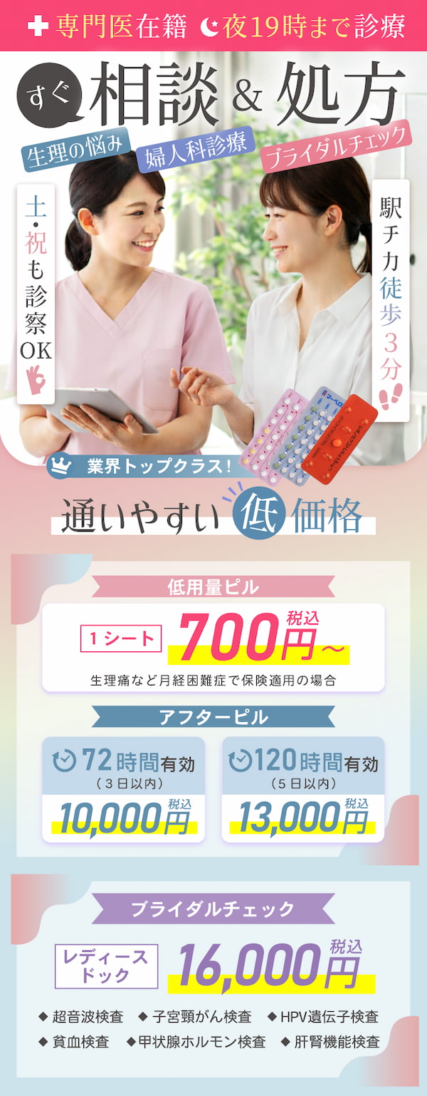 生理のお悩み・婦人科診療・ピル処方なら椿レディースクリニック梅田駅前