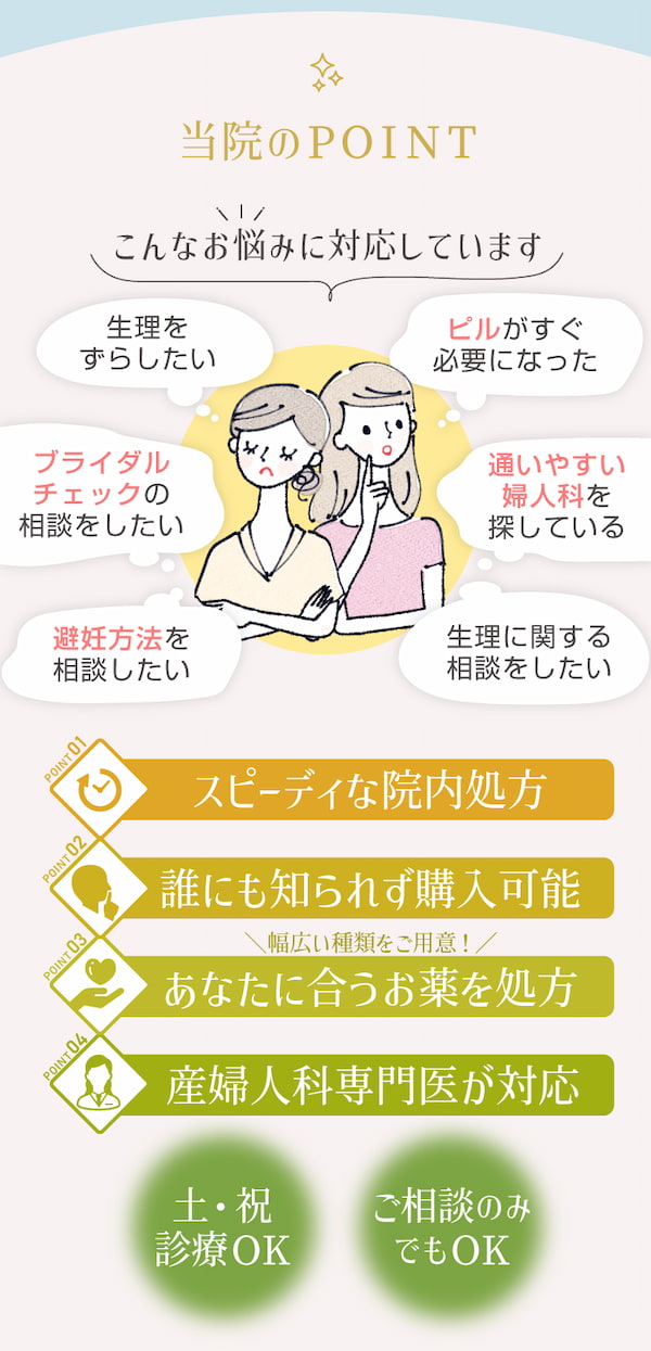 椿レディースクリニック梅田駅前のポイントとは？