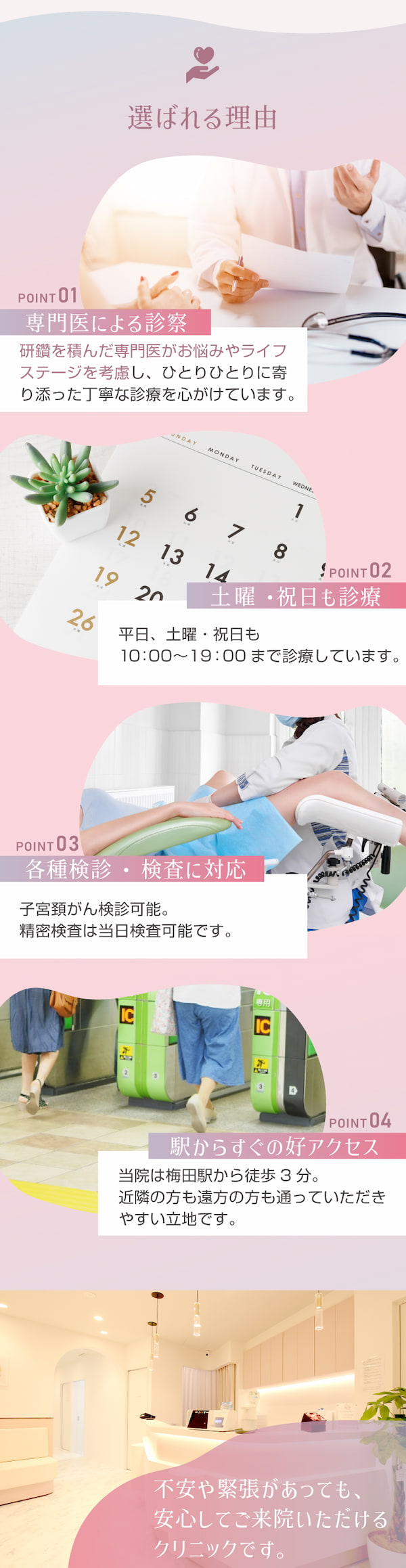 椿レディースクリニック梅田駅前の選ばれる理由