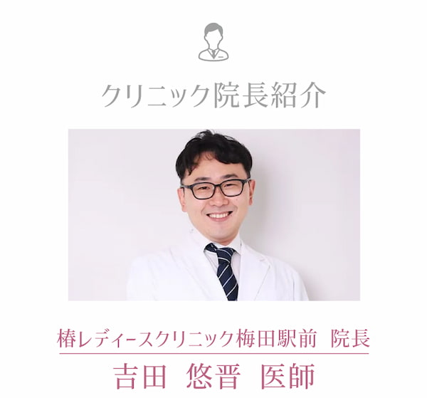 クリニック院長紹介